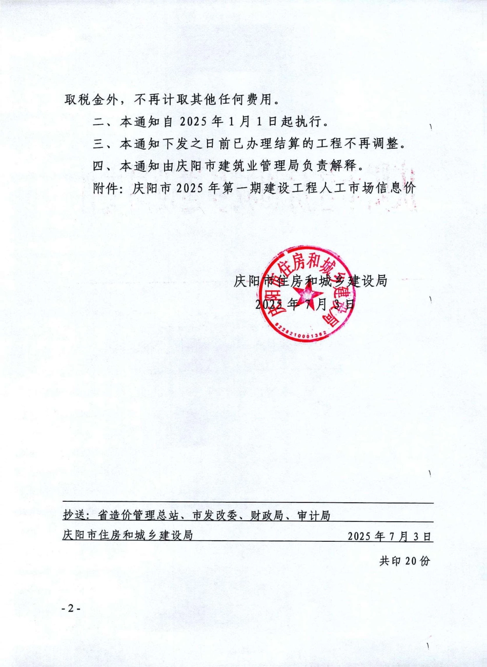 庆阳市2025年第一期建设工程人工市场信息价.pdf_第2页