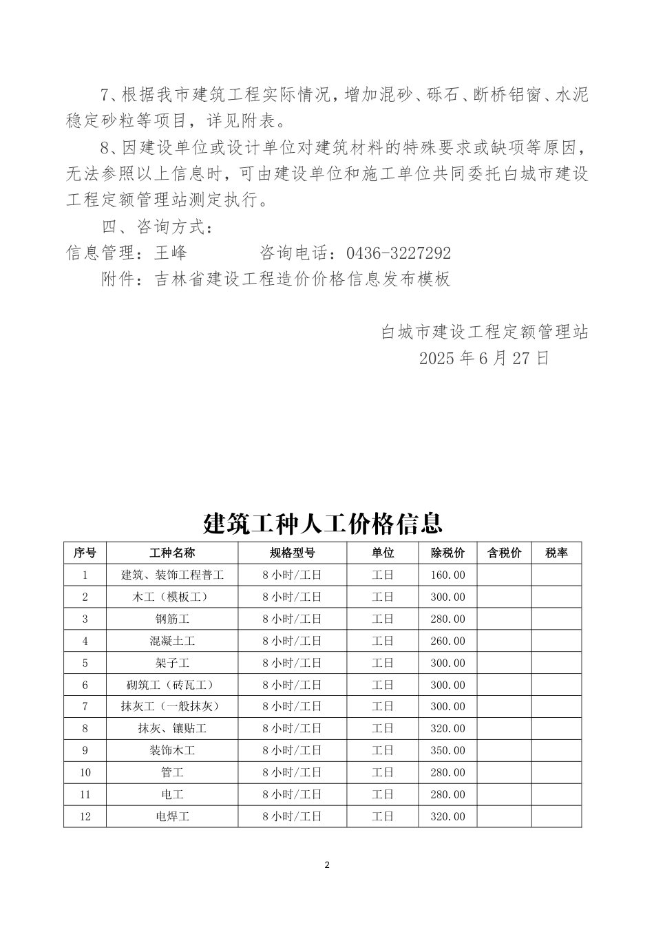 白城市2025年第二季度建设工程价格信息.doc_第2页