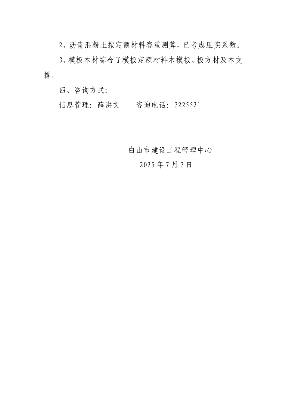 白山市2025年第二季度建设工程价格信息.doc_第2页