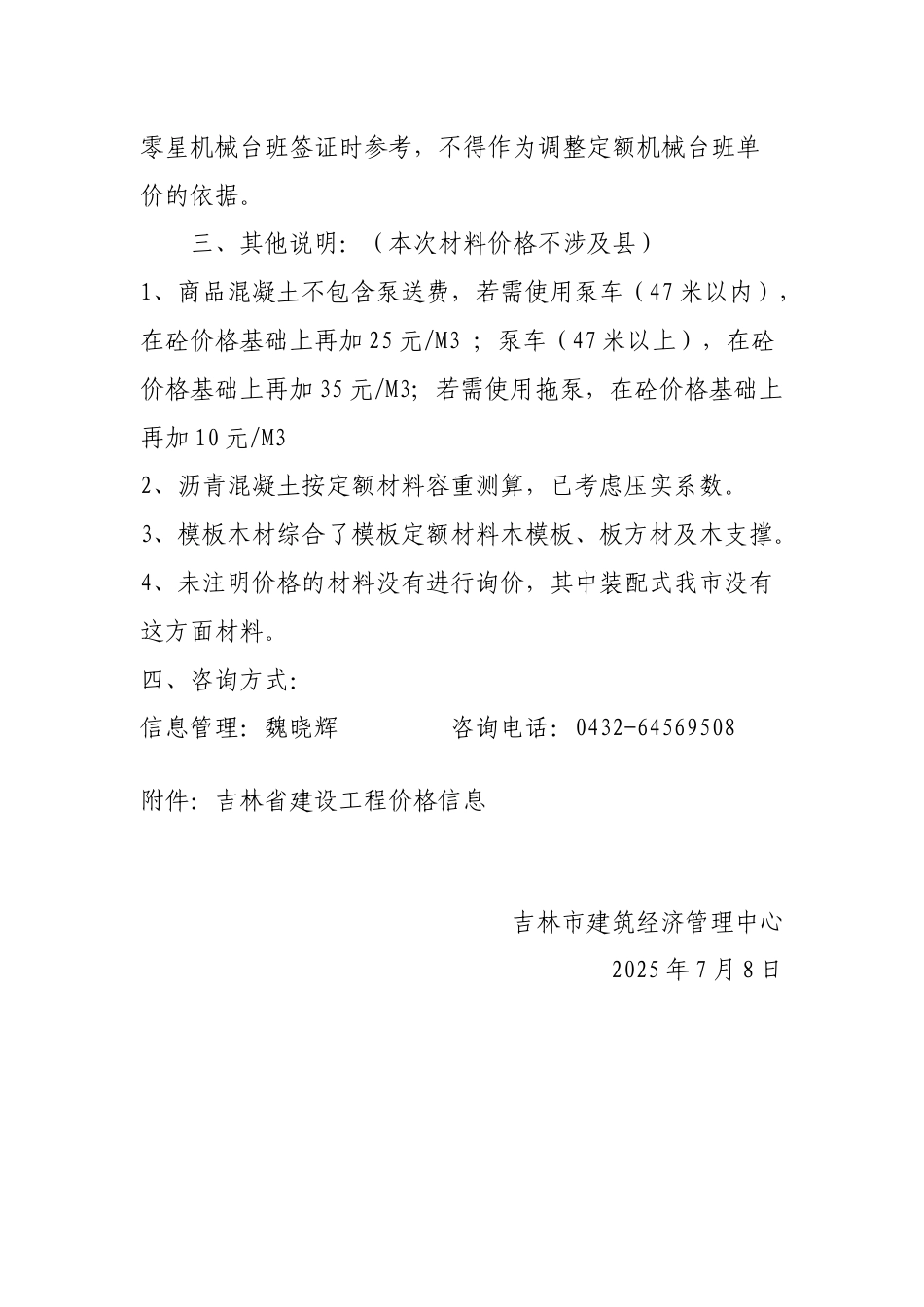 吉林市2025年第二季度建设工程价格信息.docx_第2页