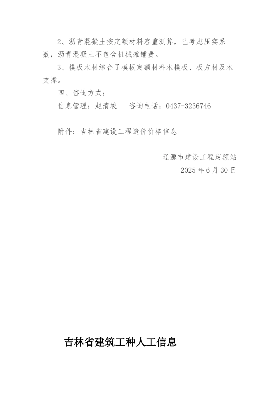 辽源市2025年第二季度建设工程价格信息.docx_第2页