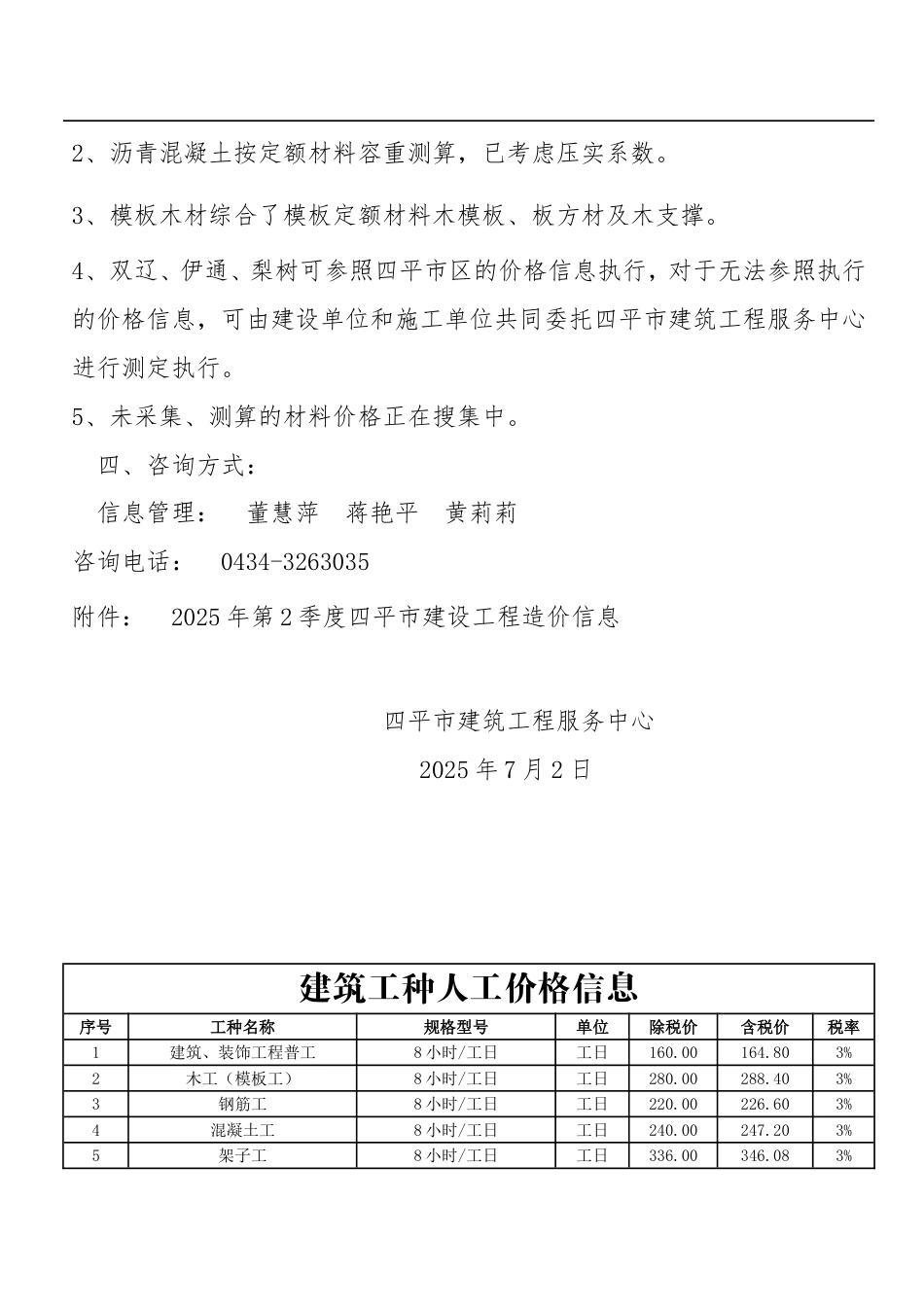 四平市2025年第二季度建设工程价格信息.doc_第2页