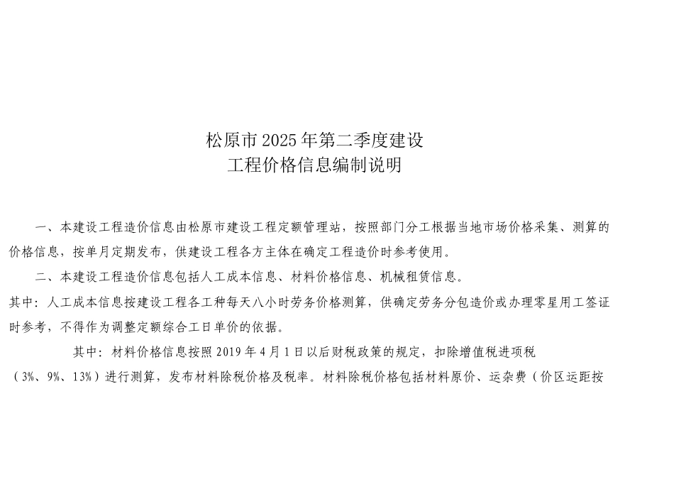 松原市2025年第二季度建设工程价格信息.docx_第1页