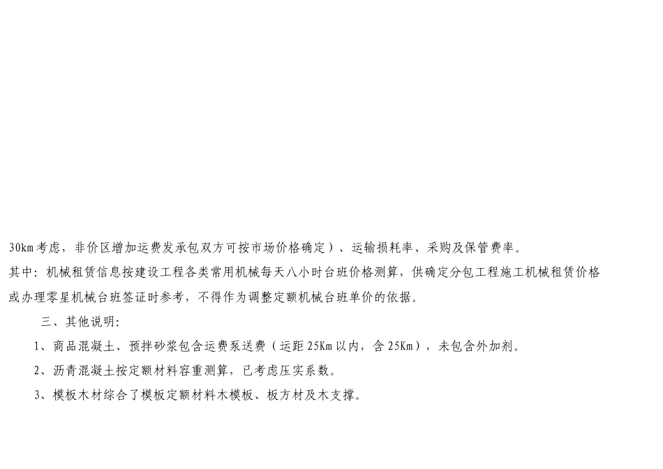 松原市2025年第二季度建设工程价格信息.docx_第2页
