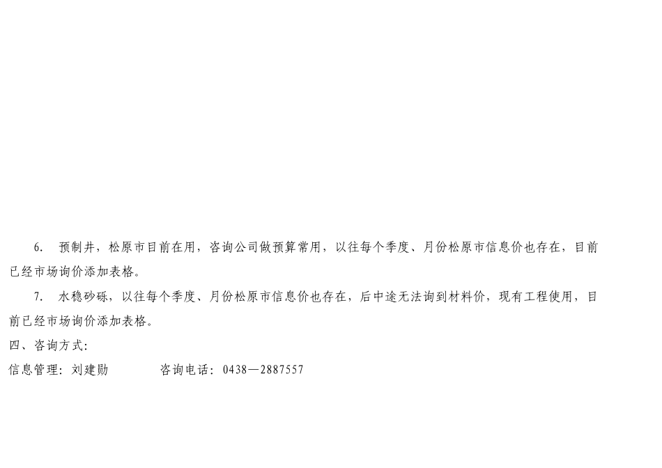 松原市2025年第二季度建设工程价格信息.docx_第3页