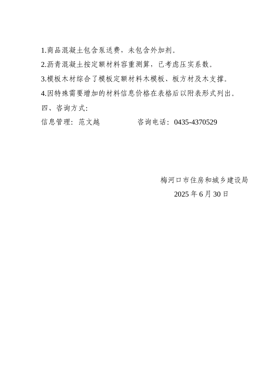 通化梅河口市2025年第二季度建设工程价格信息.docx_第2页