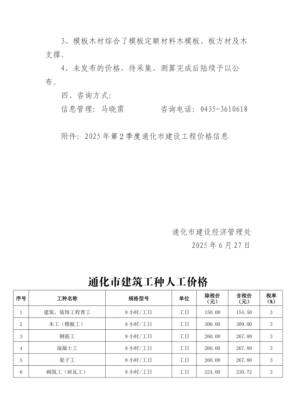 通化市2025年第二季度建设工程价格信息.docx_第2页