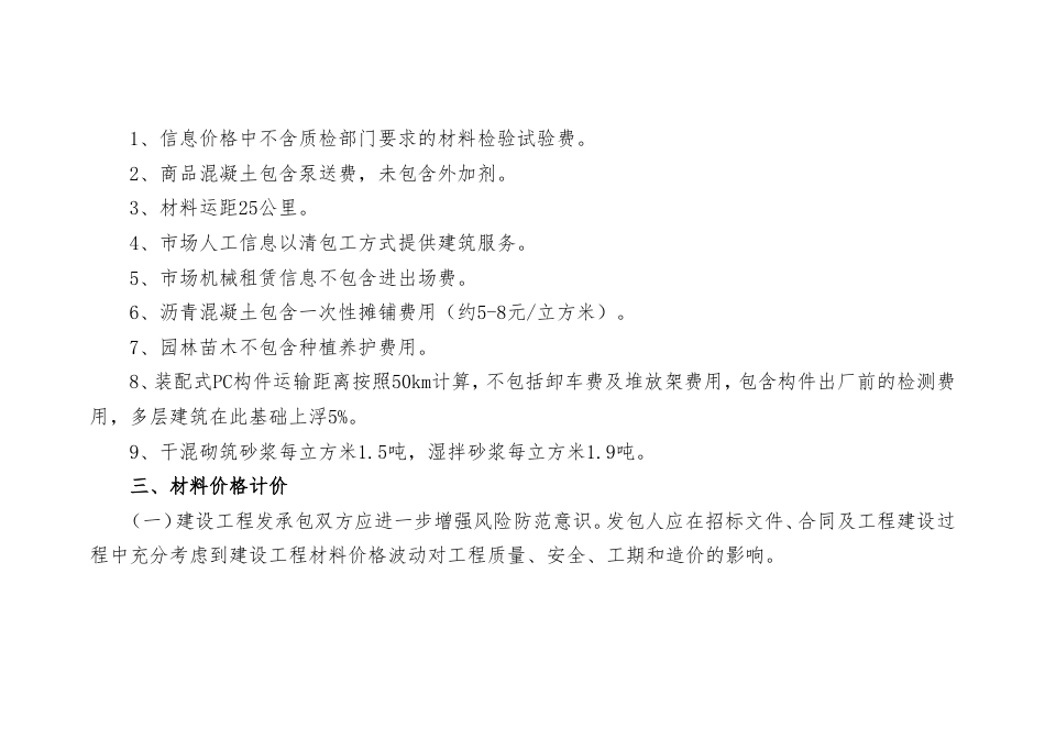 长春市2025年第二季度建设工程价格信息.doc_第2页