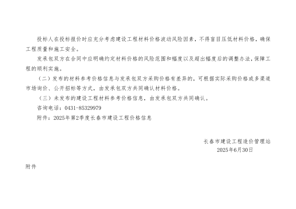 长春市2025年第二季度建设工程价格信息.doc_第3页