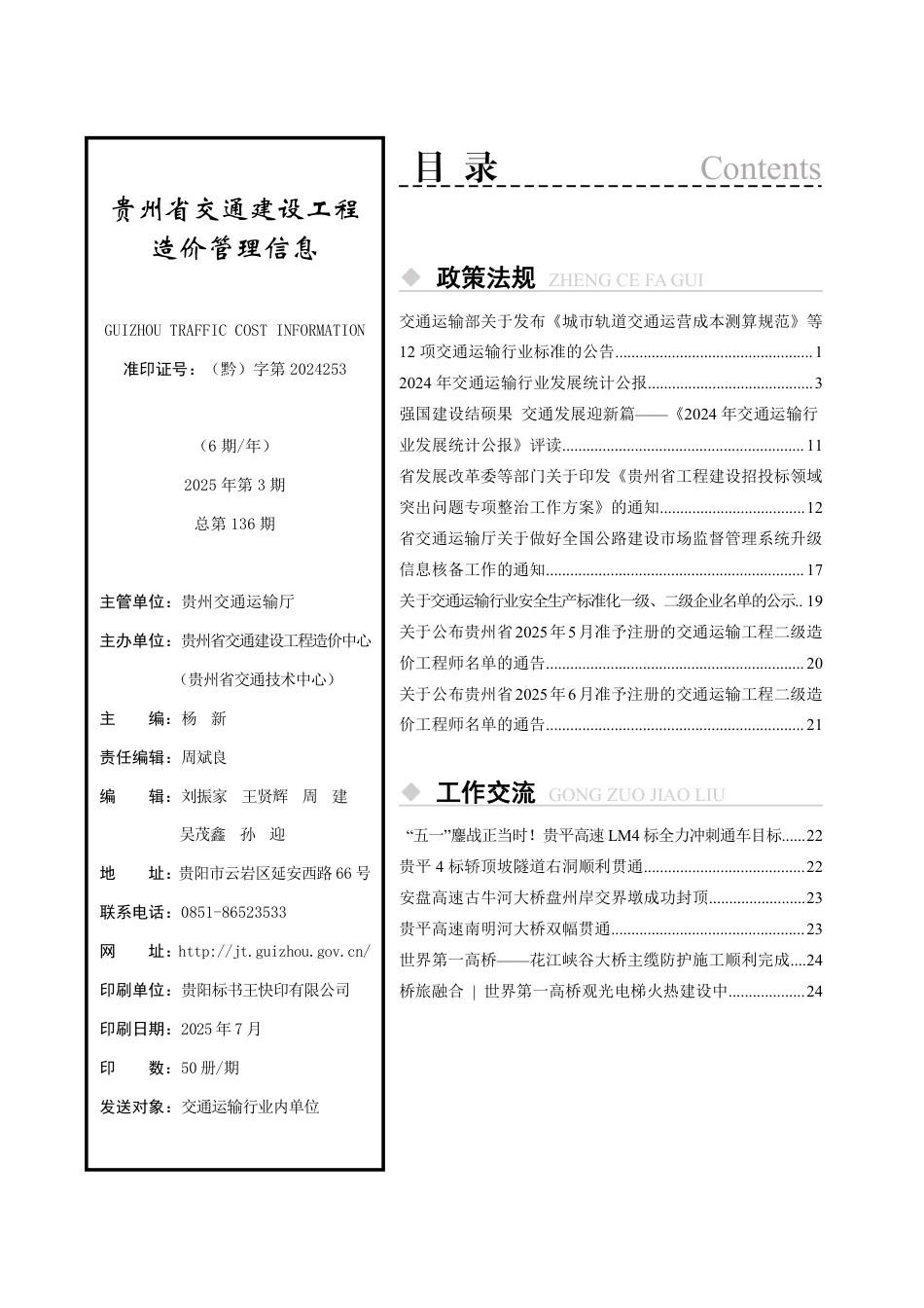 《贵州省交通建设工程造价管理信息》（2025年第3期）-信息价.pdf_第2页