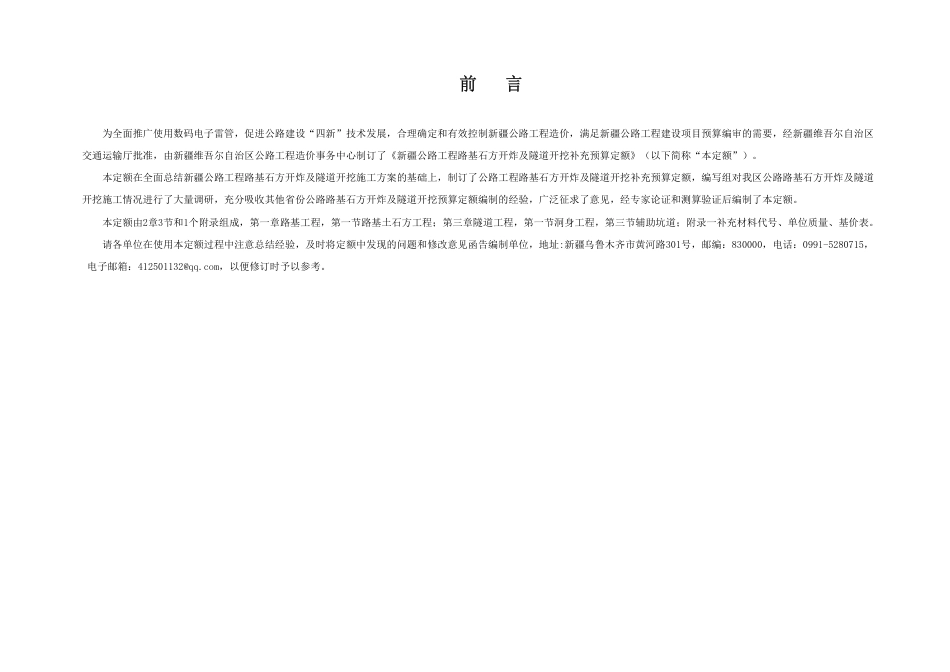 新疆公路工程路基石方开炸及隧道开挖补充预算定额2025年7月.pdf_第3页