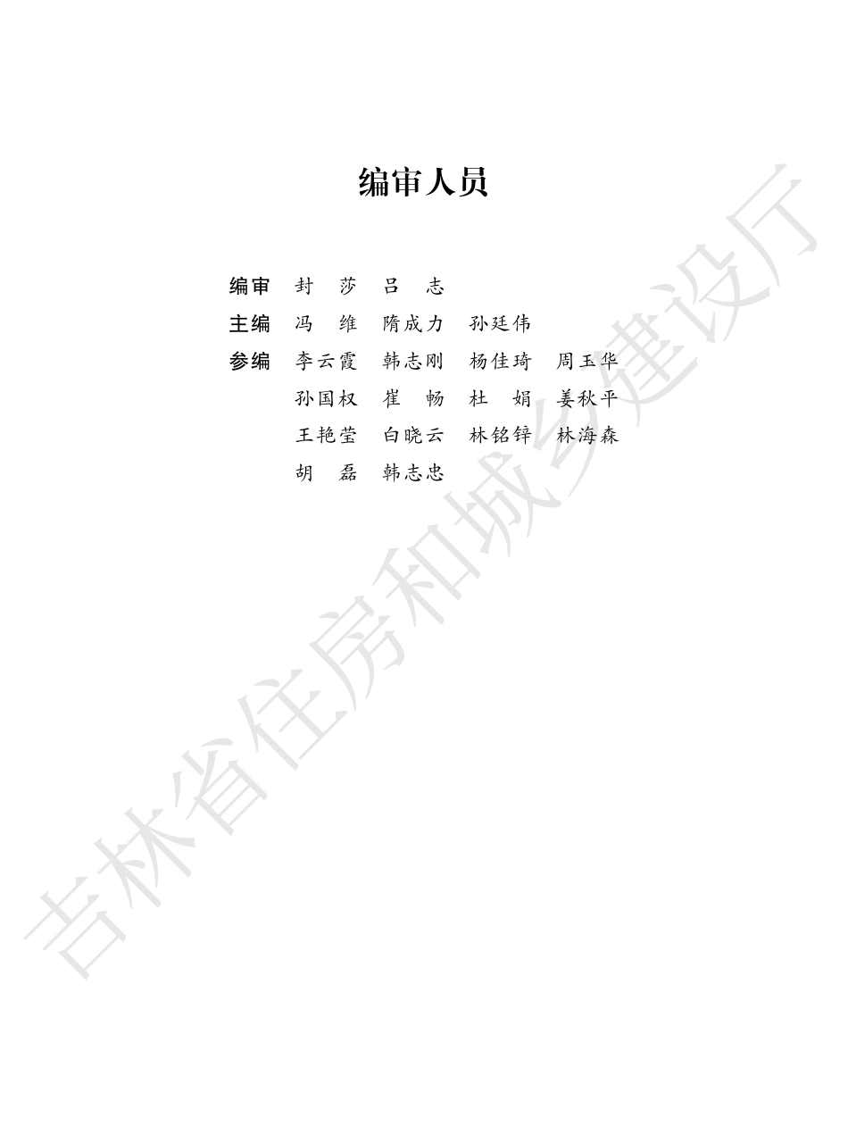1吉林省园林工程计价定额2024.pdf_第2页
