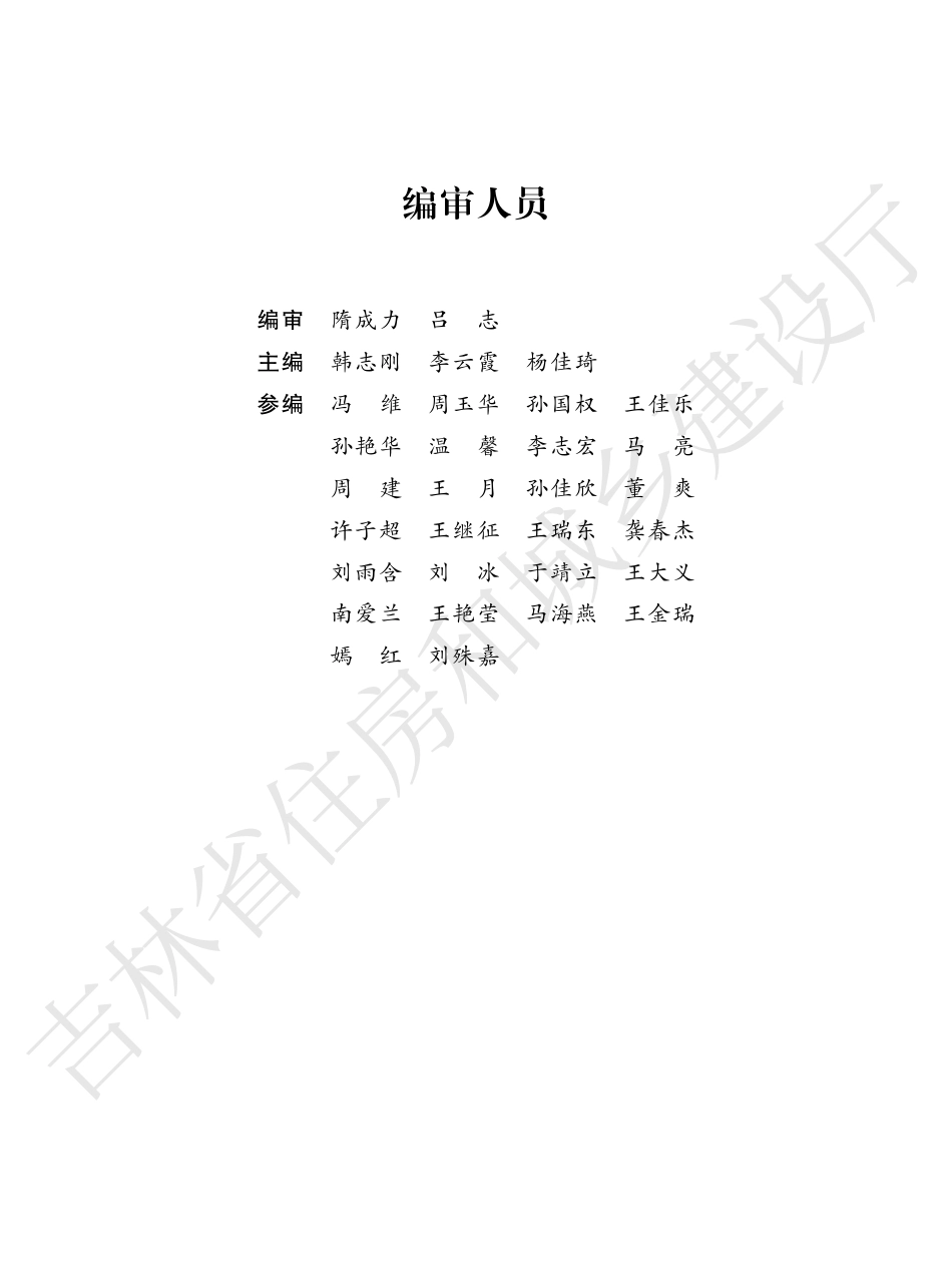 2吉林省建设工程工期定额（二）2024.pdf_第2页