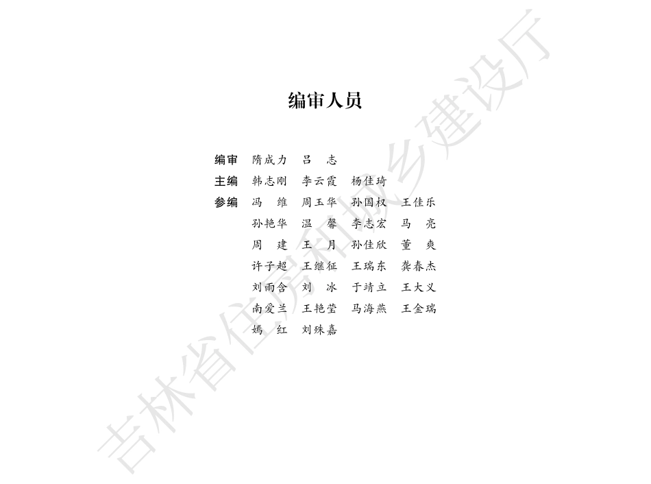 2吉林省建设工程施工机具定额（一）2024.pdf_第2页