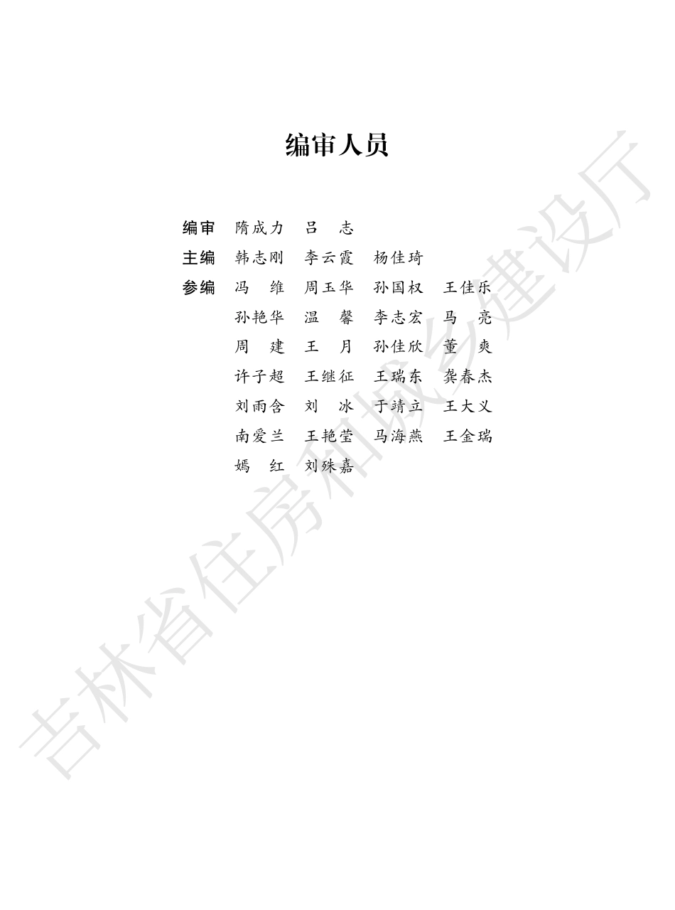 2吉林省建设项目其他费用定额（三）2024.pdf_第2页
