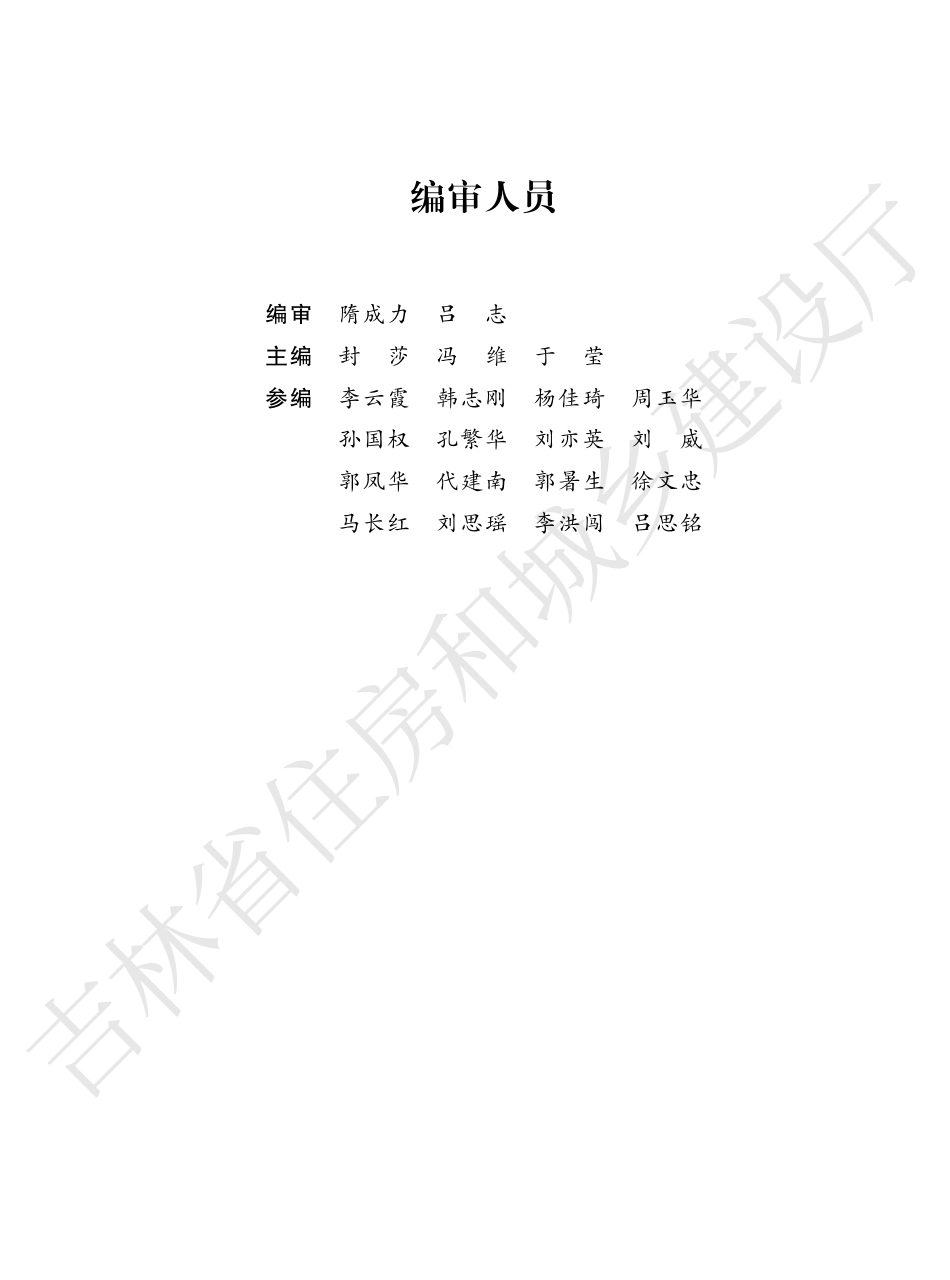 3吉林省建筑工程计价定额（一）2024.pdf_第2页