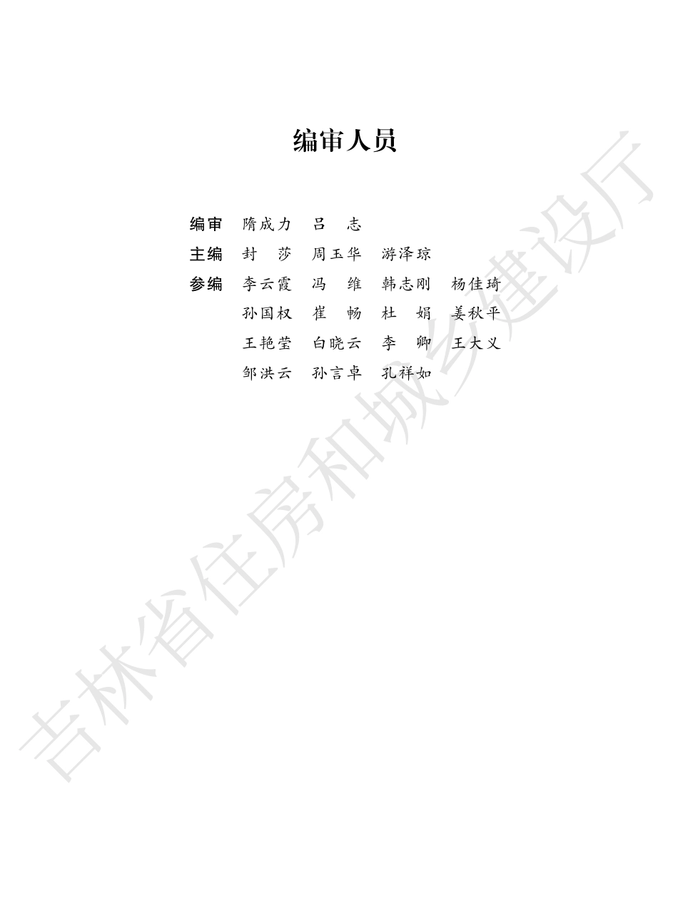 4吉林省市政工程计价定额(一)2024.pdf_第2页