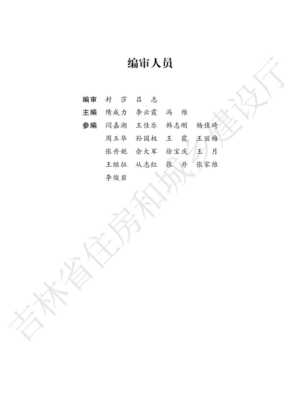 5吉林省安装工程计价定额(二)2024.pdf_第2页