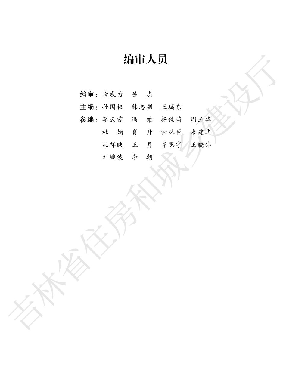6吉林省城市轨道交通工程计价定额（二）2024.pdf_第2页