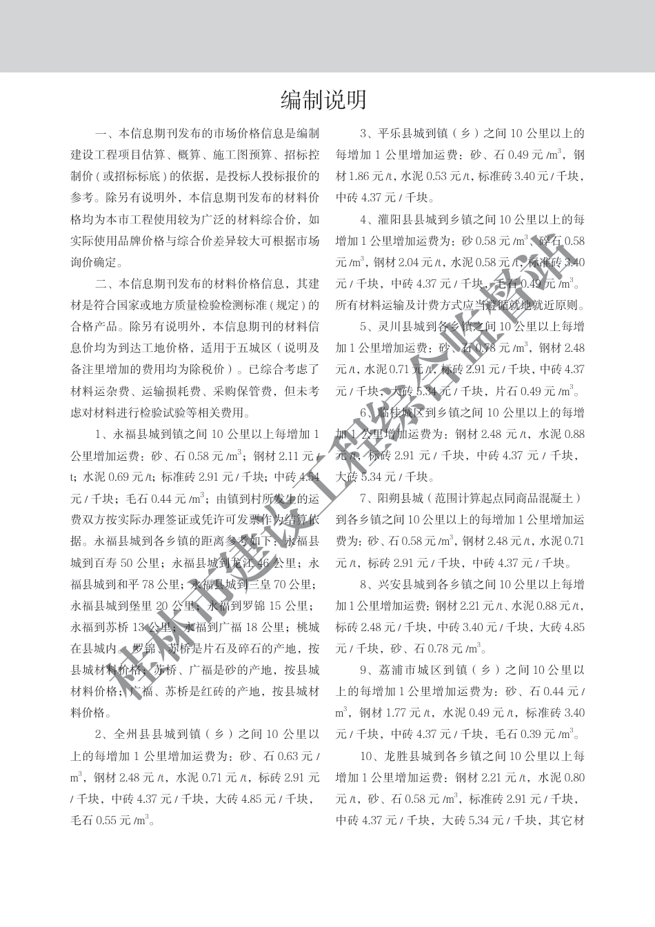 《桂林市建设工程造价信息》2025年第6期-信息价.pdf_第2页