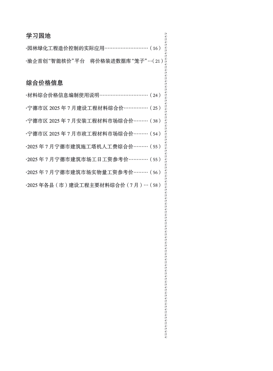 《宁德工程造价信息》2025年第7期-信息价.pdf_第3页