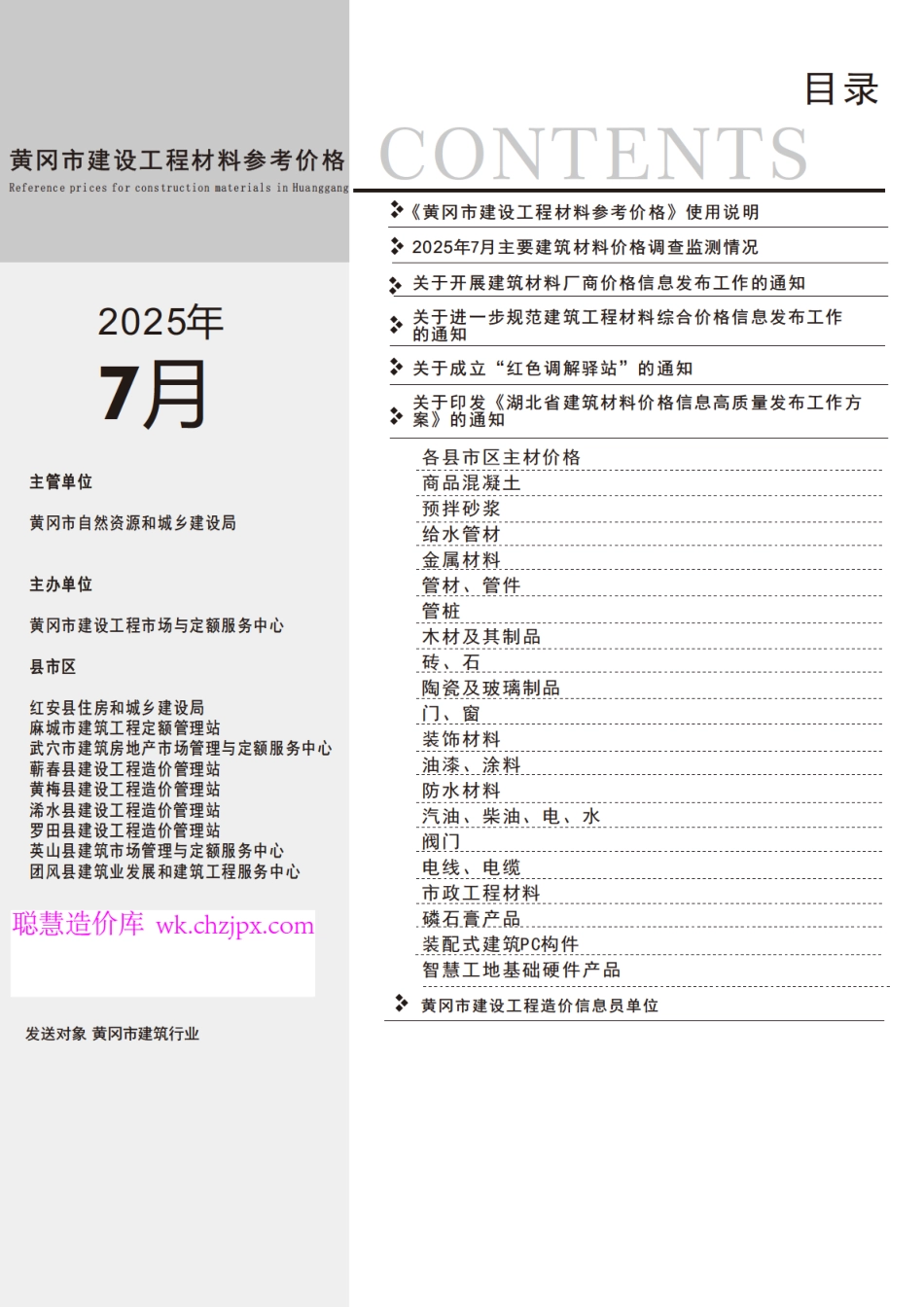 2025年7月份黄冈市建设工程材料参考价格-信息价.pdf_第2页