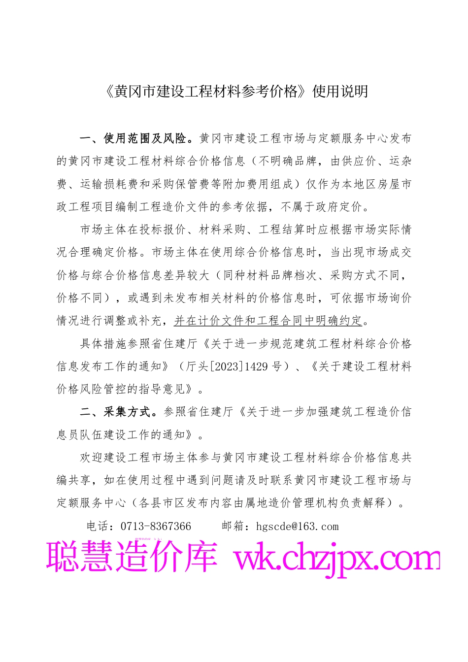 2025年7月份黄冈市建设工程材料参考价格-信息价.pdf_第3页