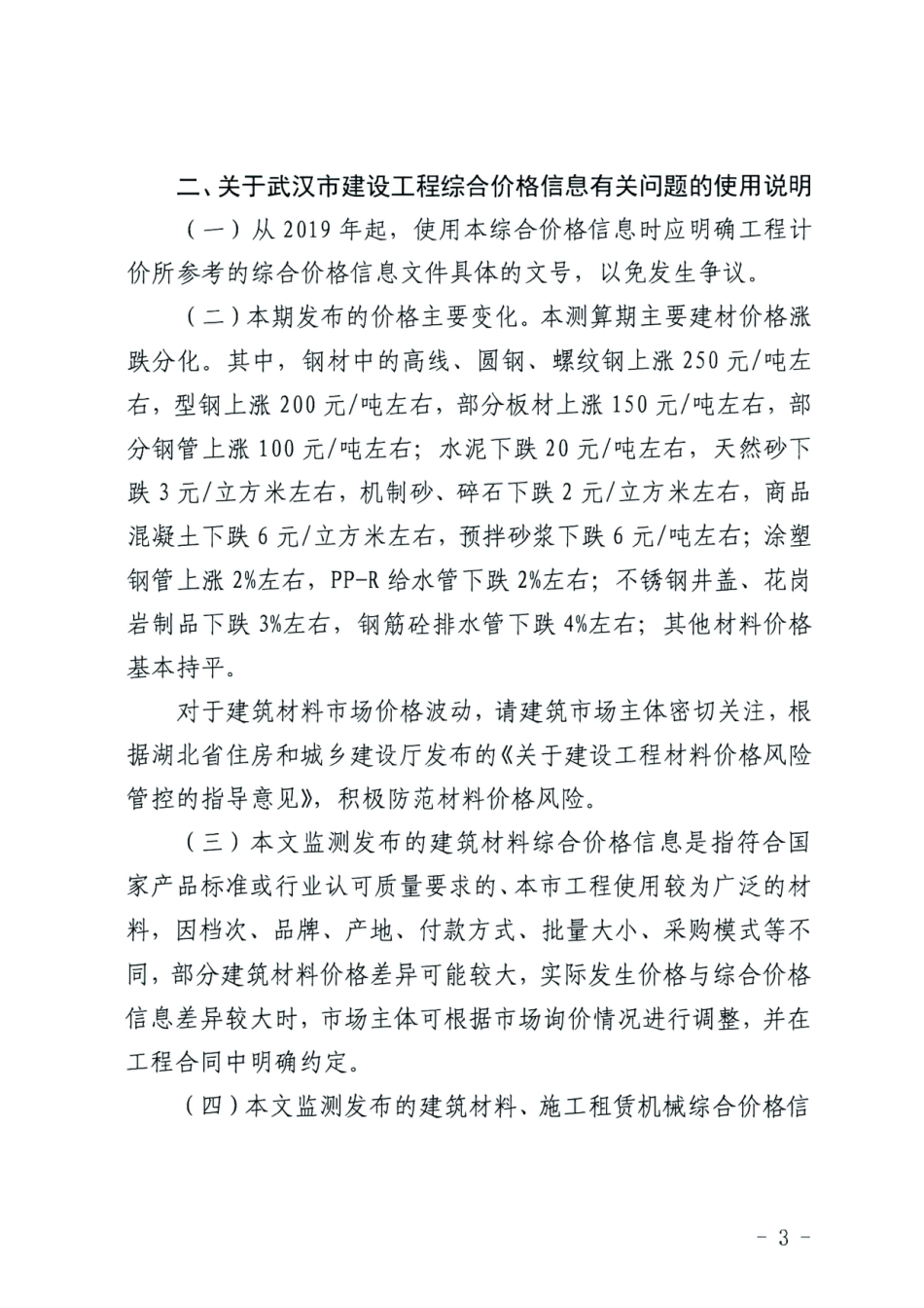 2025年7月武汉市建设工程综合价格信息-信息价.pdf_第3页