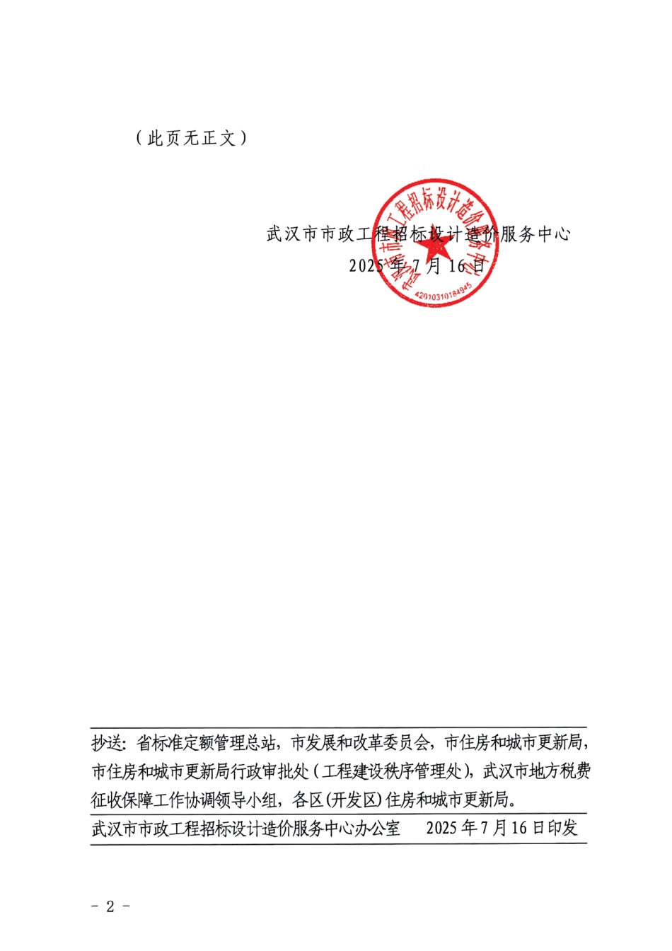 二O二五年第二季度（2025年2季度）武汉市建设工程人工成本信息.pdf_第2页