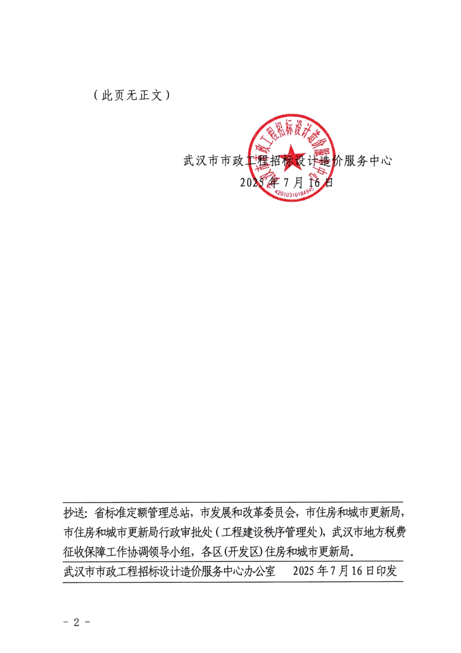 二O二五年第二季度（2025年2季度）武汉市苗木参考价格.pdf_第2页