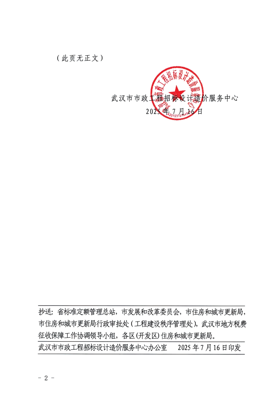 二O二五年第二季度（2025年2季度）武汉市缺类缺项材料价格信息.pdf_第2页