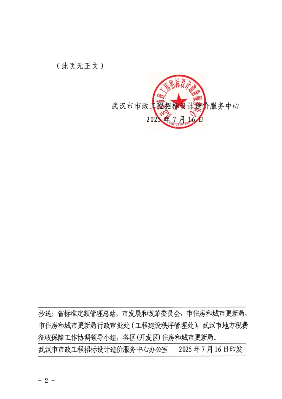 二O二五年第二季度（2025年2季度）武汉市施工租赁机械价格信息.pdf_第2页