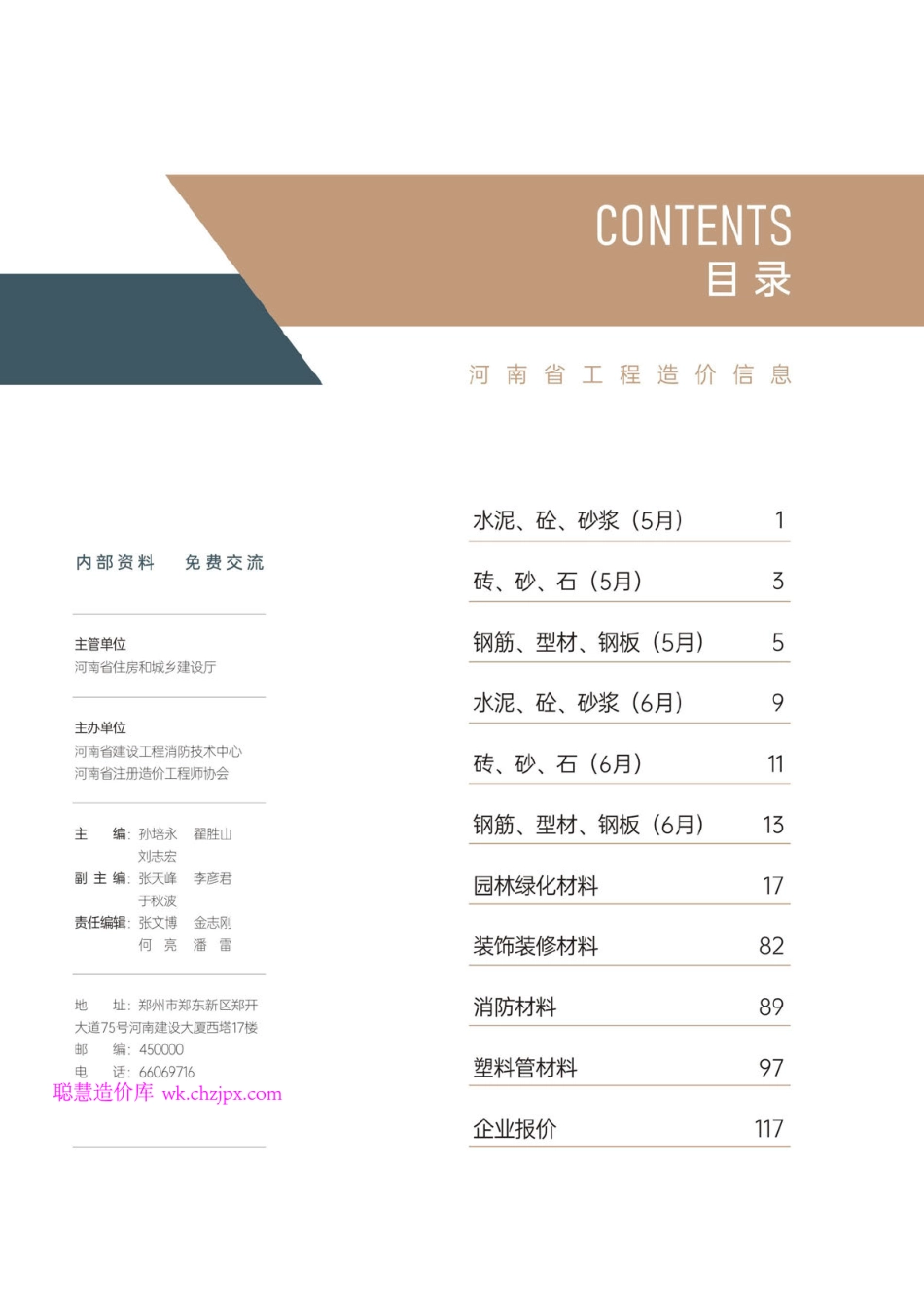河南省2025年5-6月建设工程材料价格信息-信息价.pdf_第2页