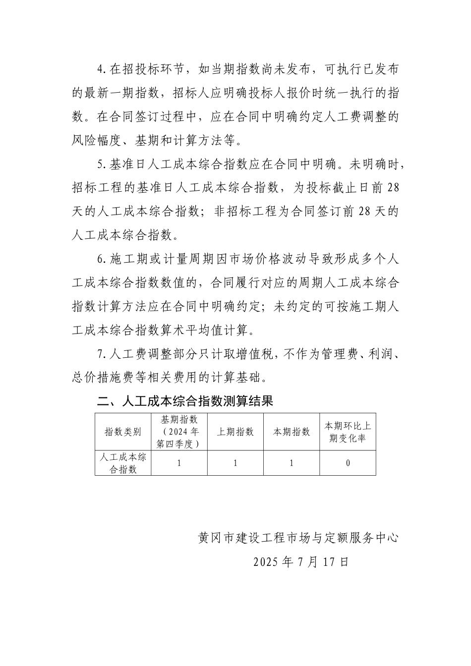 黄冈市2025年第二季度建设工程人工成本综合指数.pdf_第2页