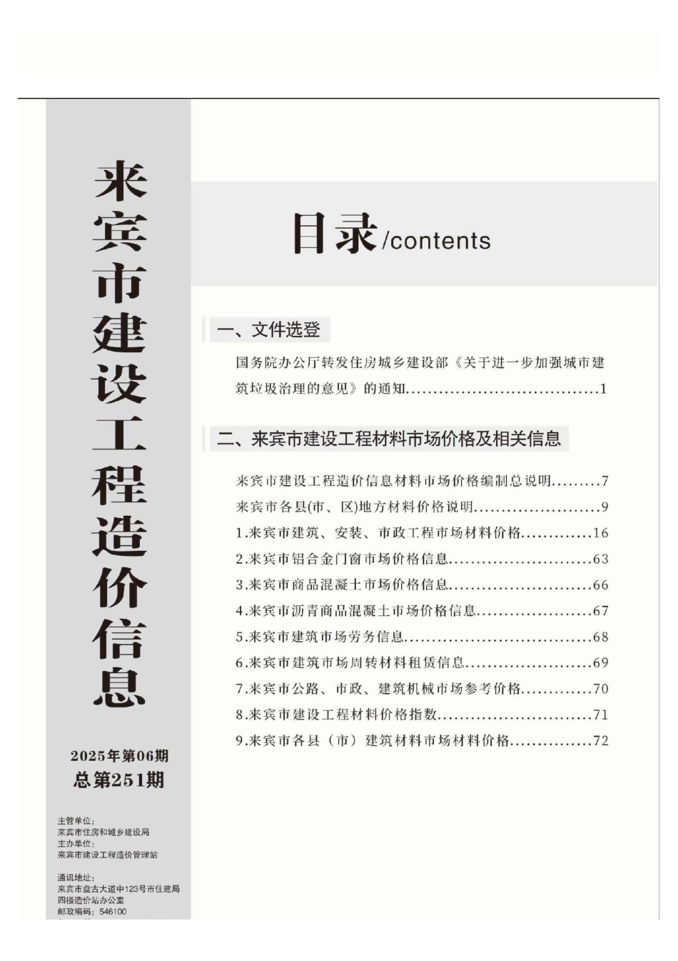 来宾市建设工程造价信息（2025年第06期）-信息价.pdf_第2页