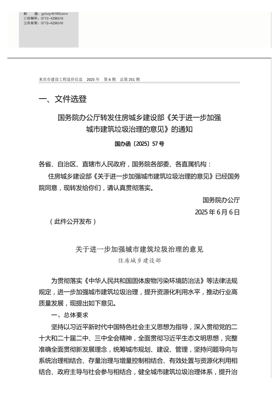 来宾市建设工程造价信息（2025年第06期）-信息价.pdf_第3页