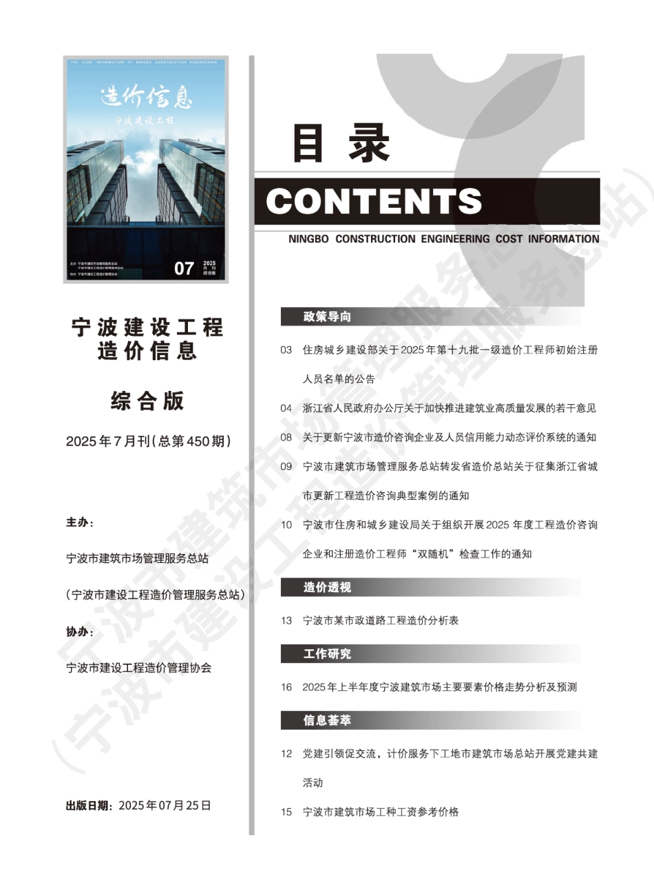 宁波2025年7月建设工程造价信息-材料信息价.pdf_第3页