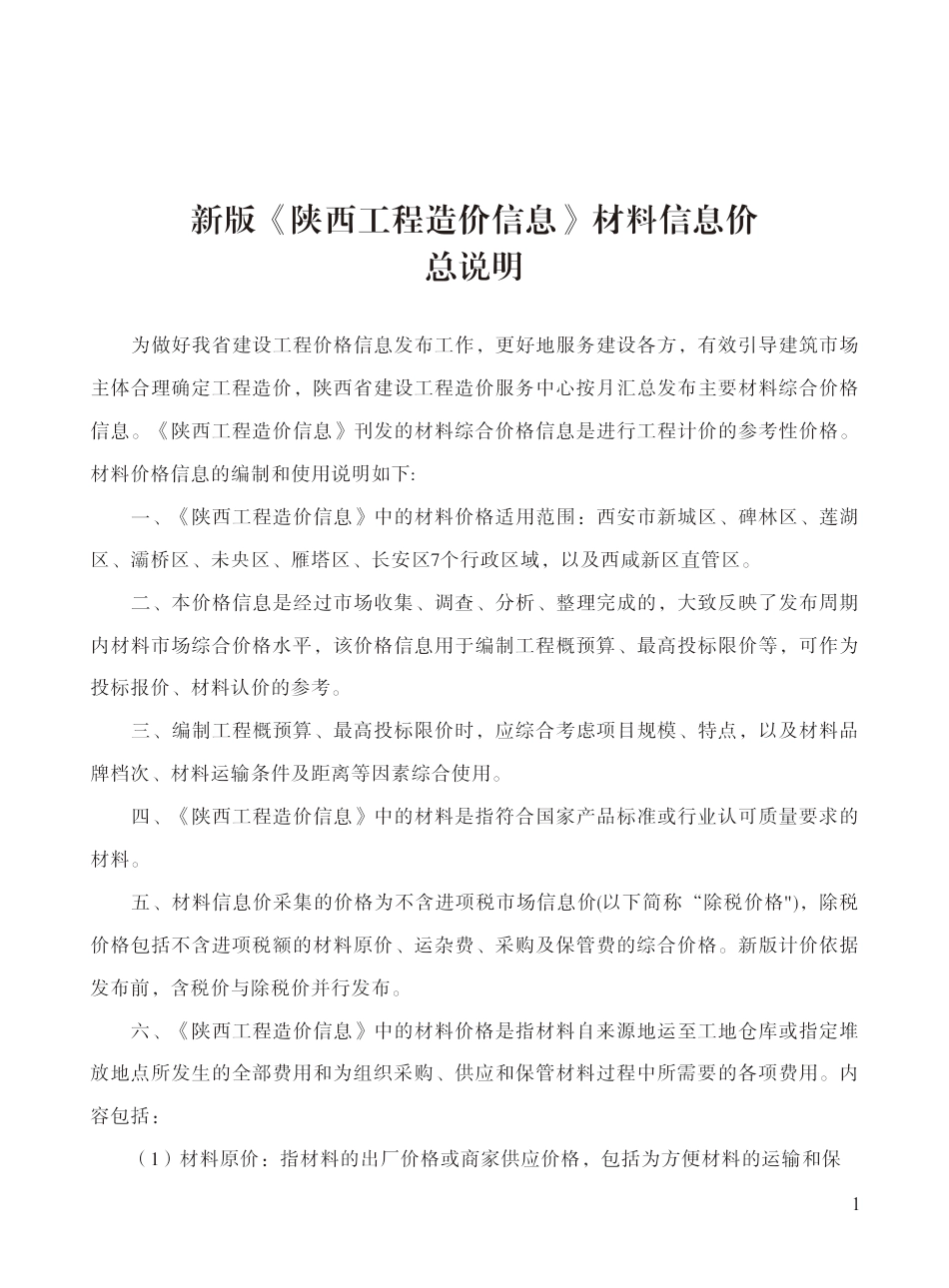 陕西省2025年7月材料信息价.pdf_第2页