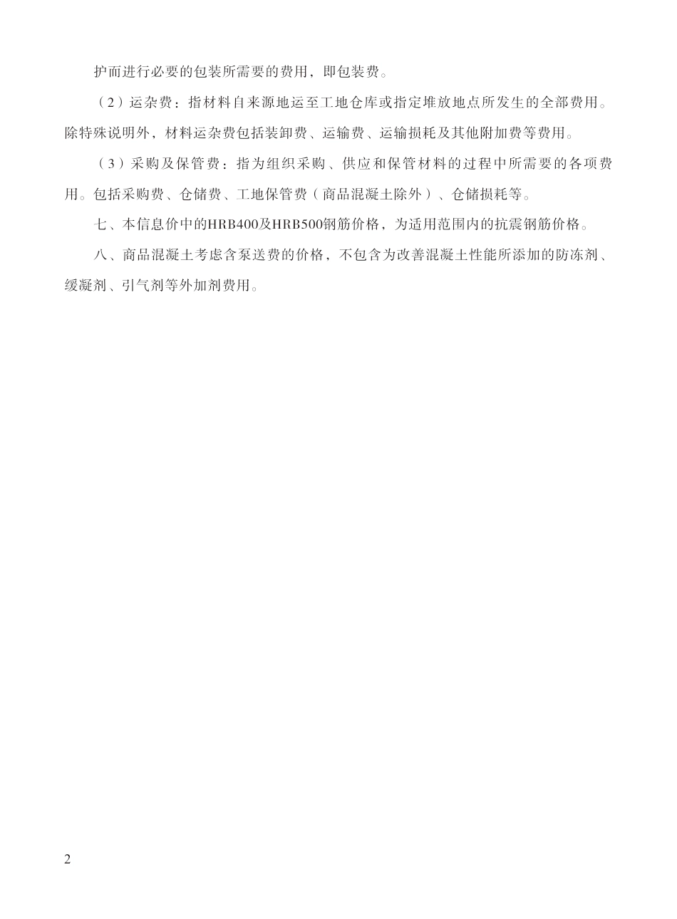 陕西省2025年7月材料信息价.pdf_第3页