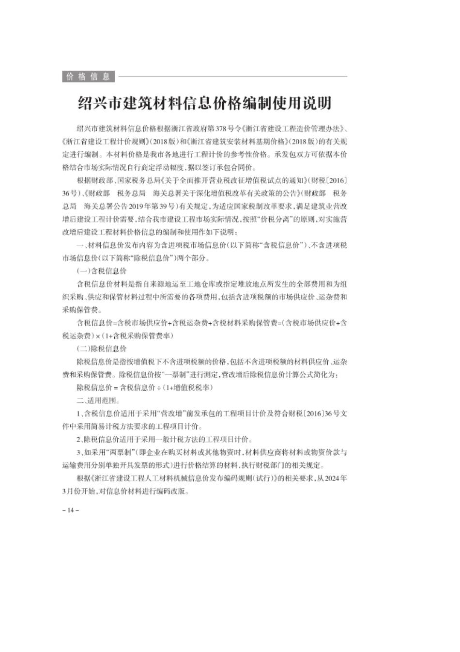 绍兴市2025年7月建材市场信息价.pdf_第1页