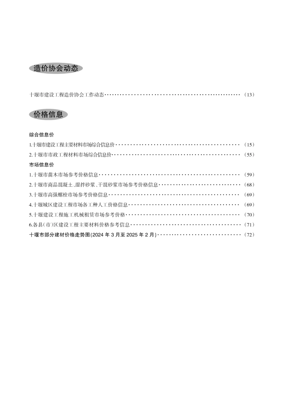 十堰建设工程造价信息2025第1期.pdf_第3页
