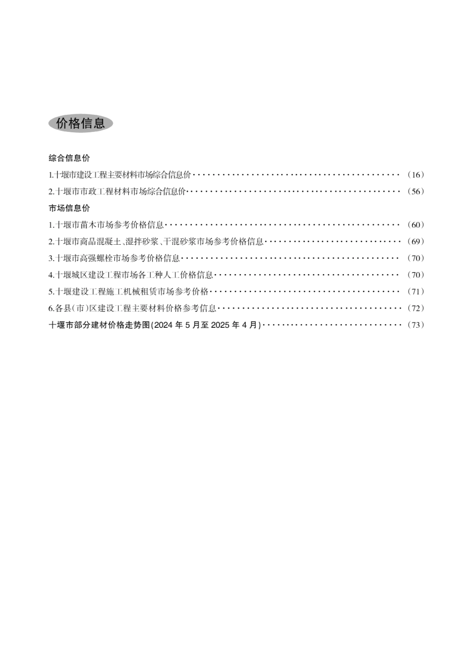 十堰建设工程造价信息2025第2期.pdf_第3页