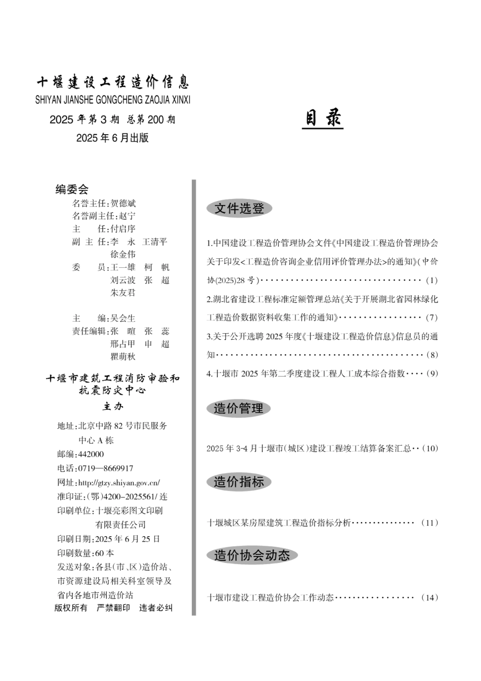 十堰建设工程造价信息2025第3期-信息价.pdf_第2页
