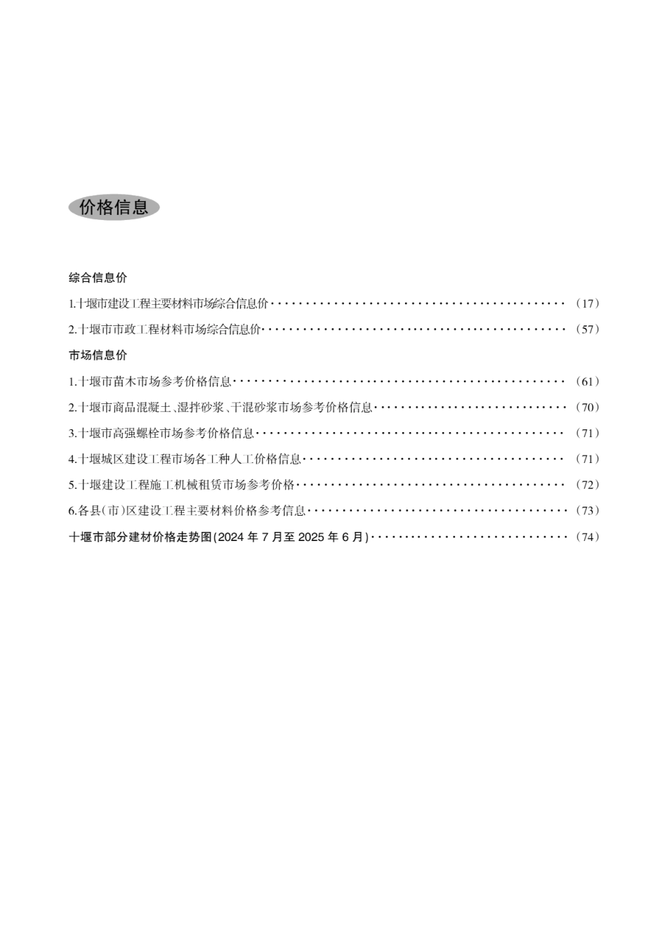 十堰建设工程造价信息2025第3期-信息价.pdf_第3页