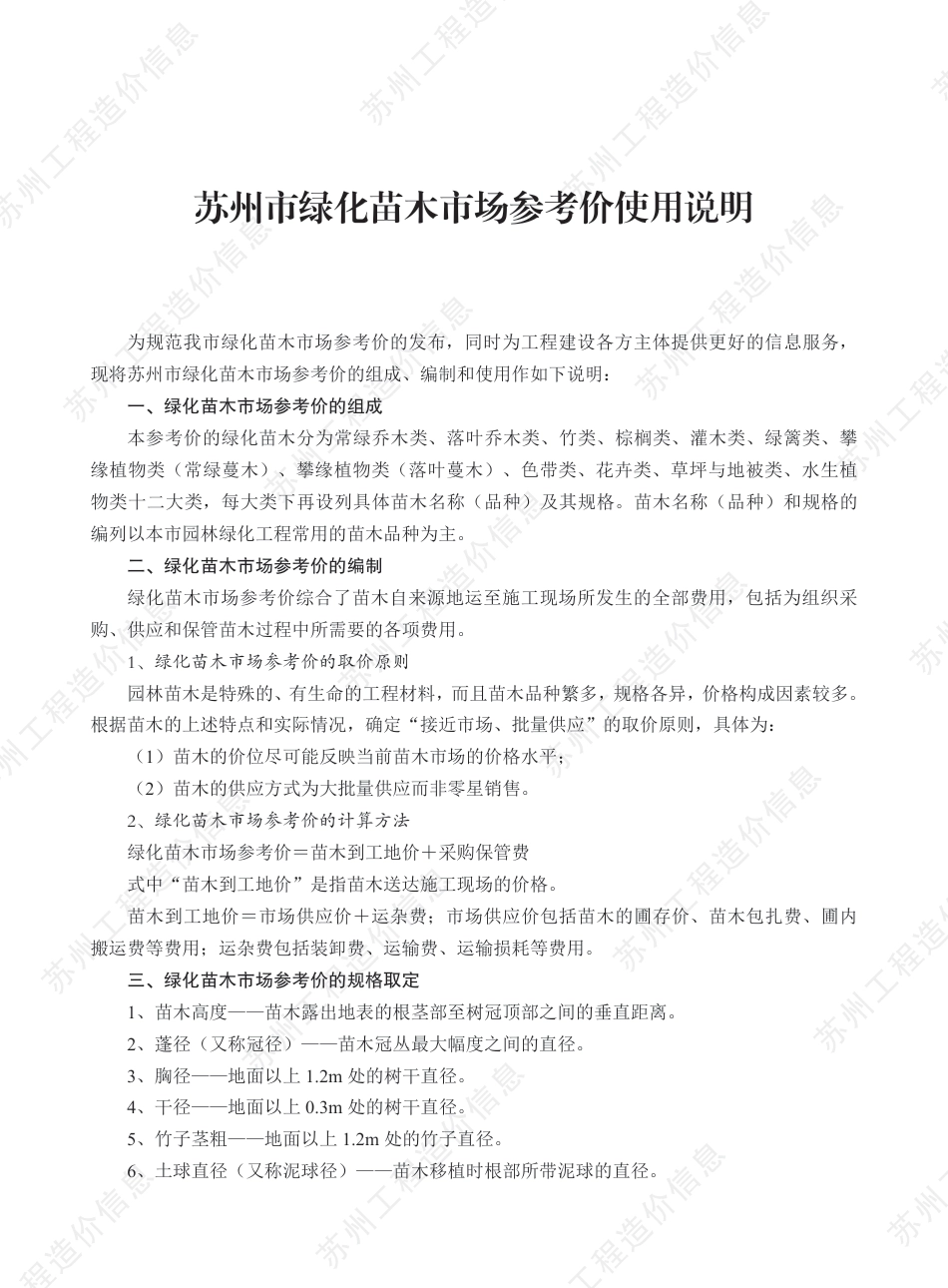 苏州市2025年绿化苗木市场参考价.pdf_第2页