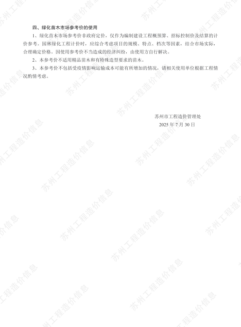 苏州市2025年绿化苗木市场参考价.pdf_第3页