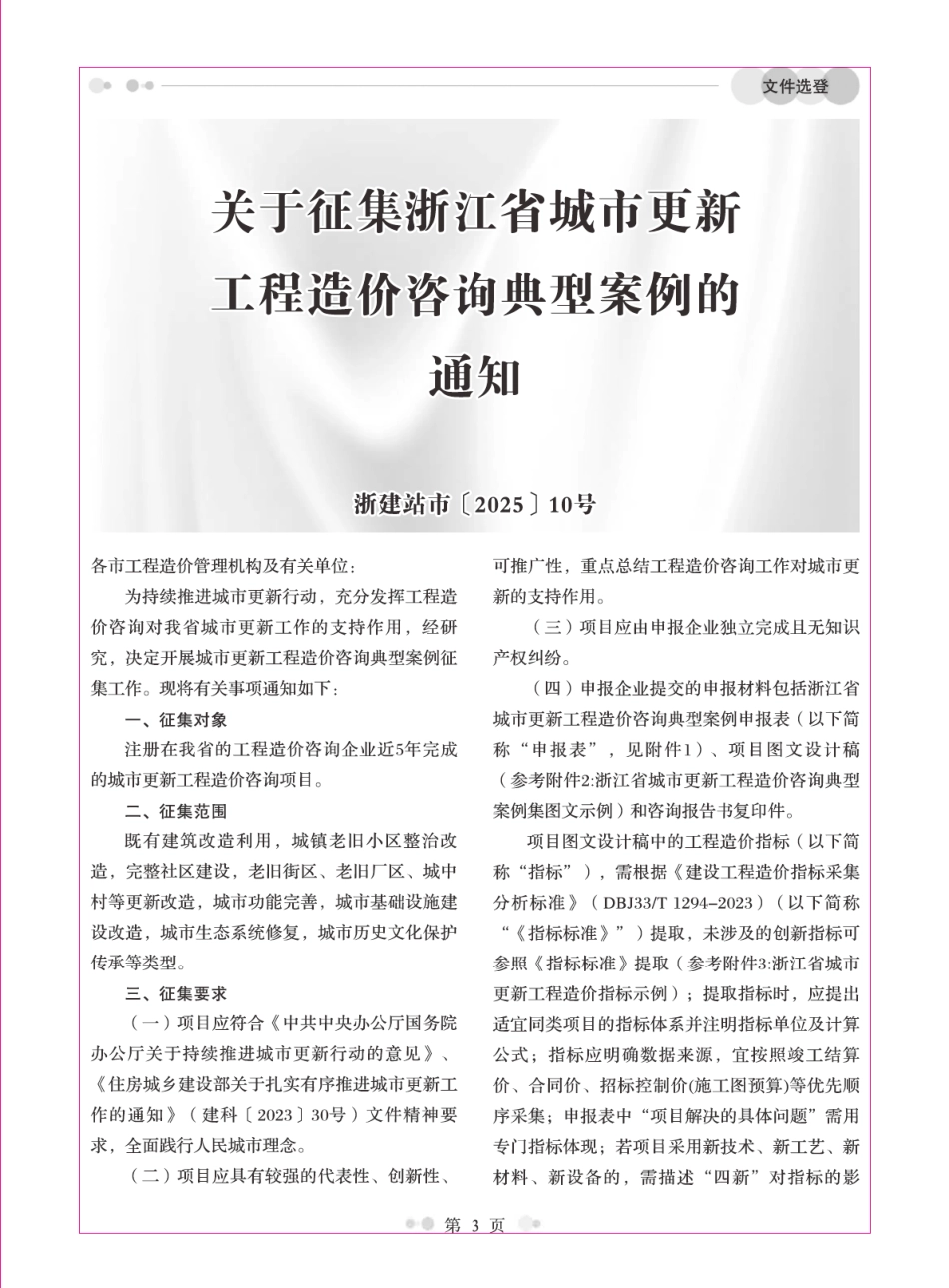 温州工程造价信息2025年7月-信息价.pdf_第3页