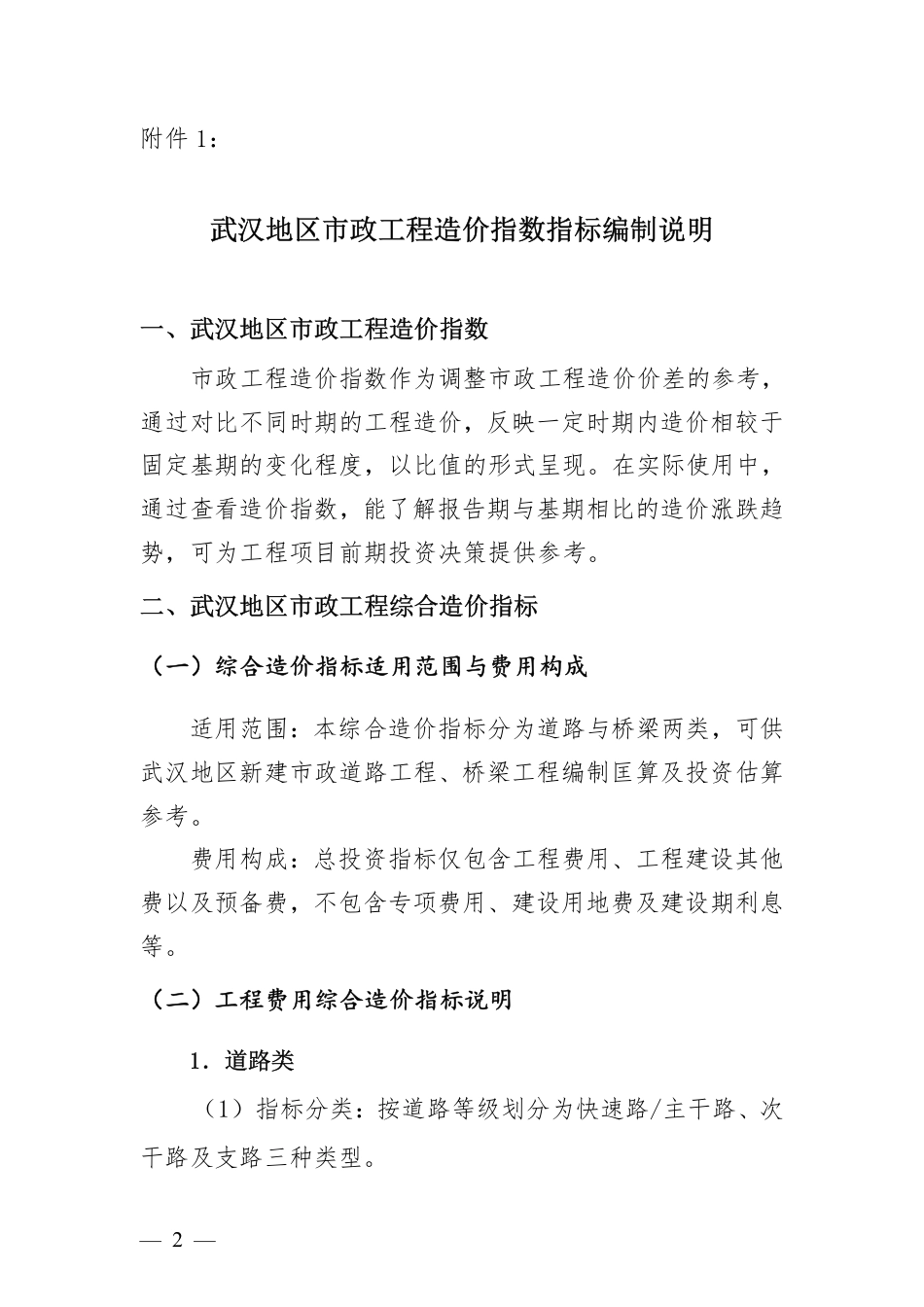 武汉地区2025年7月市政工程基期造价指数指标.pdf_第2页