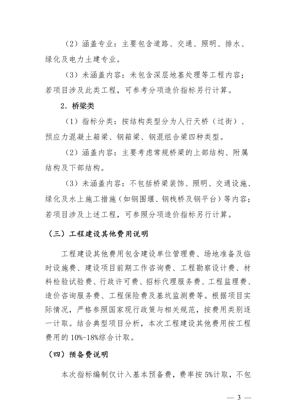 武汉地区2025年7月市政工程基期造价指数指标.pdf_第3页