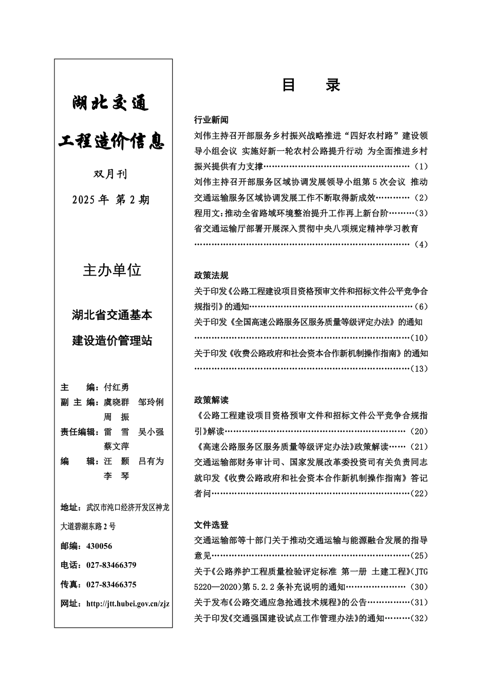 湖北交通工程造价信息2025第二期-信息价.pdf_第1页